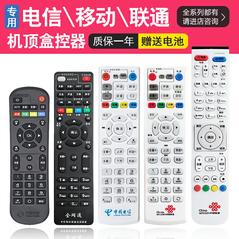 適用中國聯通機頂盒遙控器移動網絡盒子萬能遙控板電信電視機通用