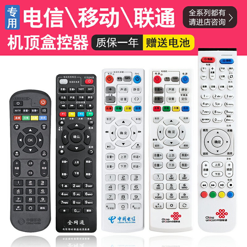 適用中國聯通機頂盒遙控器移動網路盒子萬能遙控板電信電視機通用
