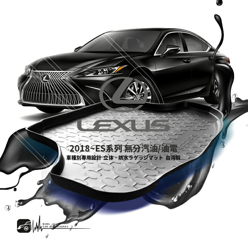 9At【3D立體防水托盤】LEXUS 2019~ES系列 ES200 ES250 ㊣台灣製 後廂防水墊
