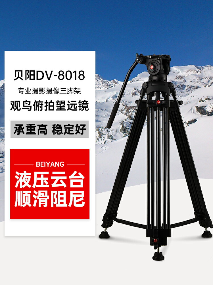 貝陽 DV-8018相機支架三角架單反液壓阻尼視頻錄像支架專業攝影攝像三腳架旅游視頻腳架攝像機架子
