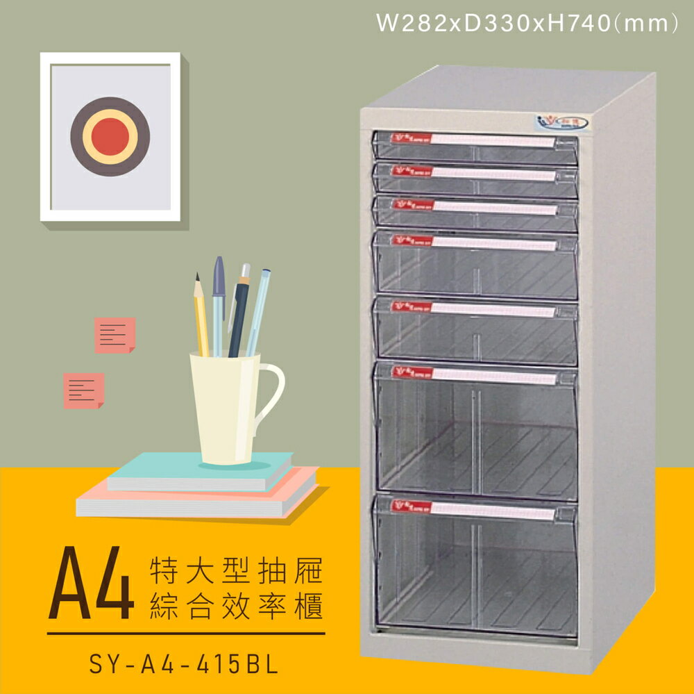 【嚴選收納】大富SY-A4-415BL特大型抽屜綜合效率櫃 收納櫃 文件櫃 公文櫃 資料櫃 台灣製造