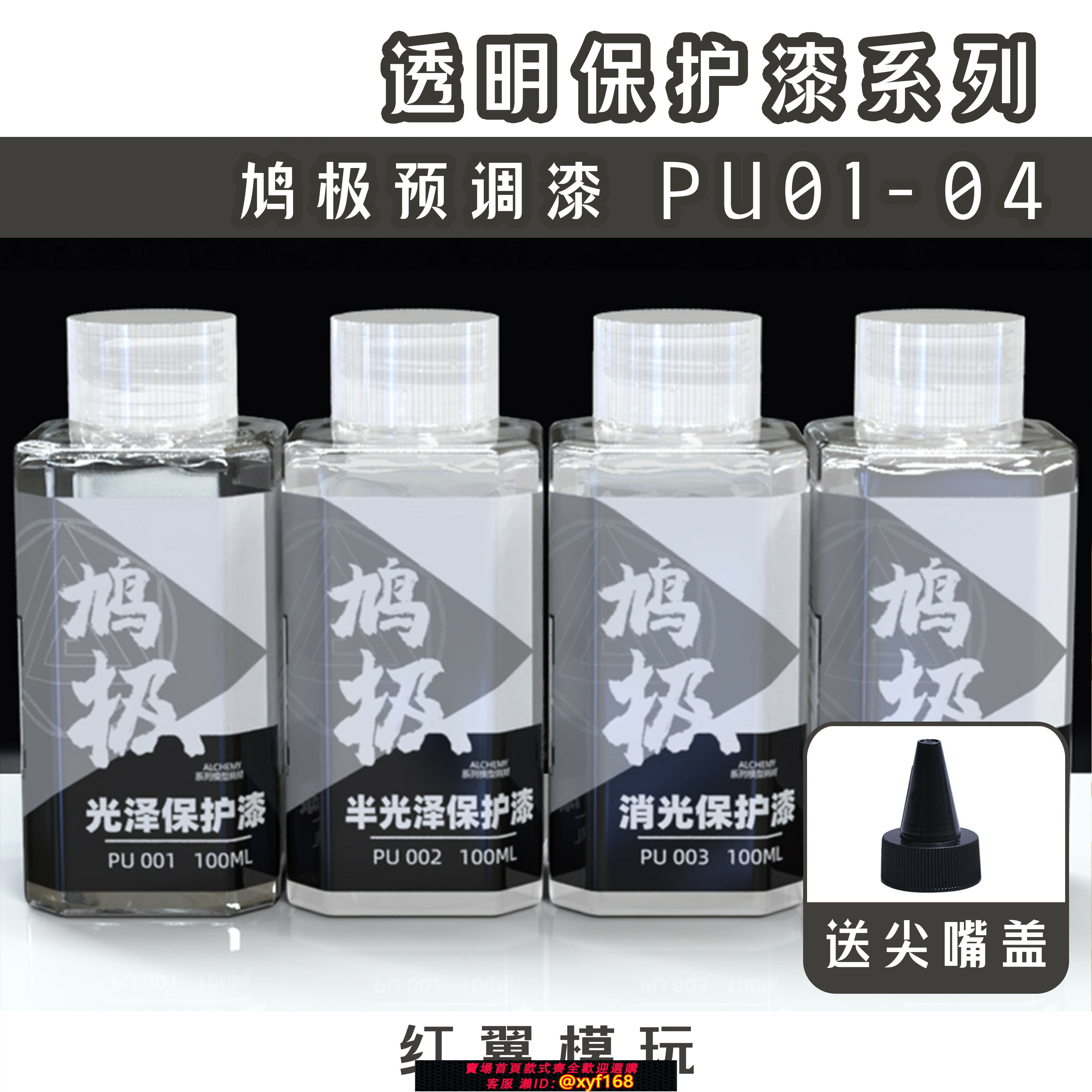 {保固一年 可打統編}鳩極預調漆 光油消光保護漆 高達模型噴塗硝基漆究極漆免稀釋