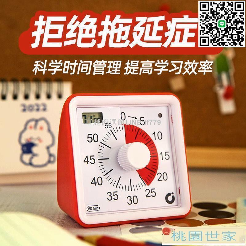 【卓越優選館】桃園世家計時器 計時器鬧鐘學習兒童專用學生作業電子提醒自律靜音時間管理定時器