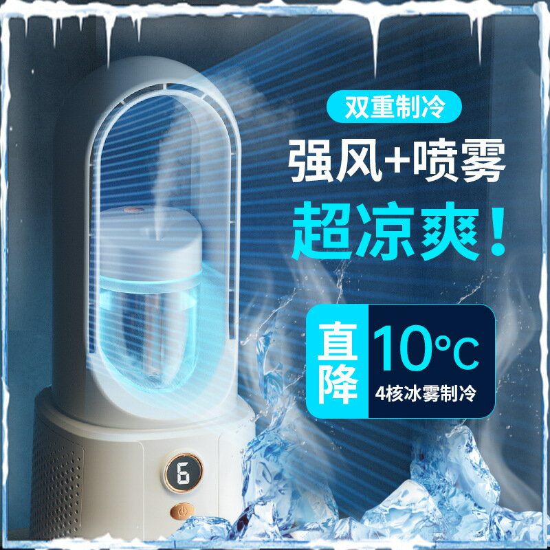 桌面風扇 USB風扇 無葉風扇空調扇家用電風扇冷風噴霧USB宿舍桌面靜音立式循環扇「限時特惠」
