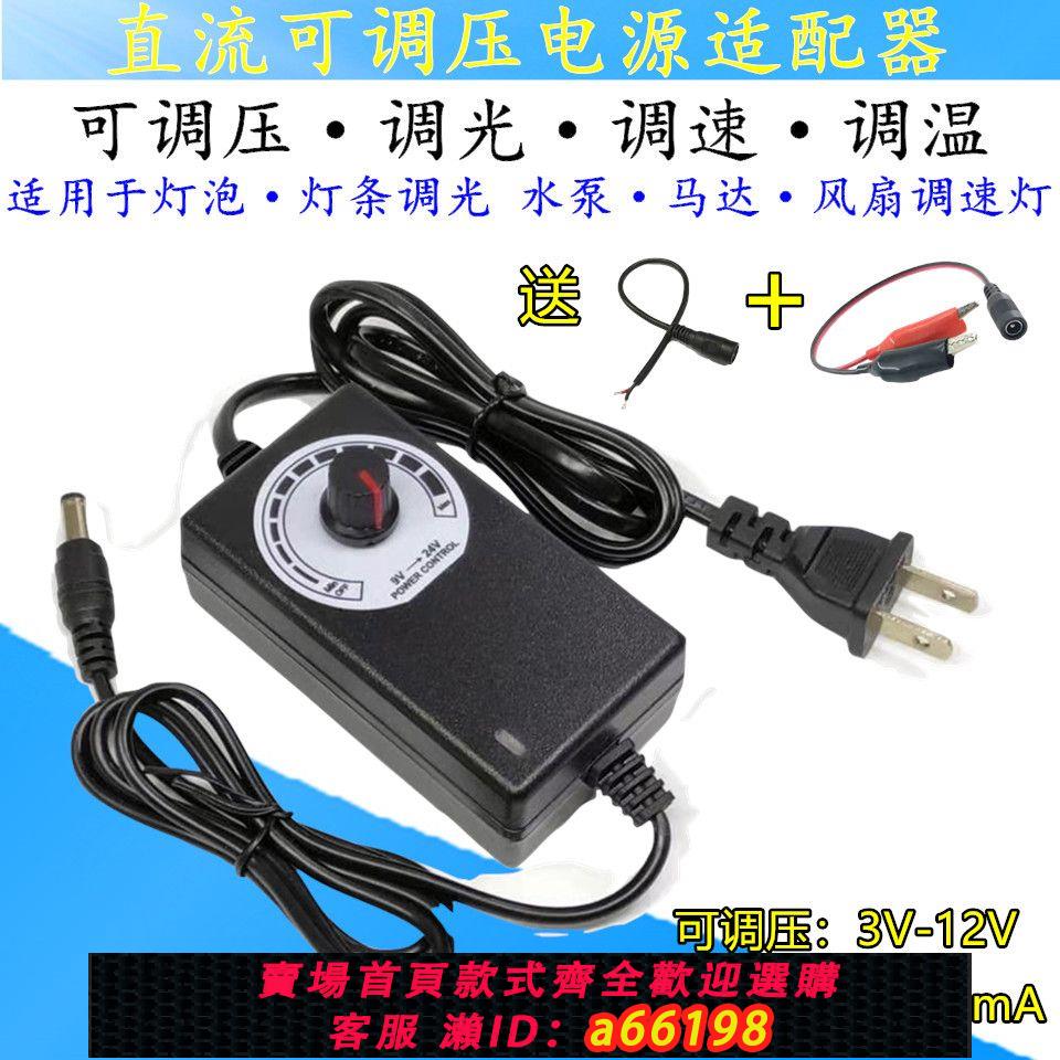 【臺灣公司 可開發票】3-12V2A可調壓直流電源 24V36V1A馬達電機水泵打磨機炮機調速調光