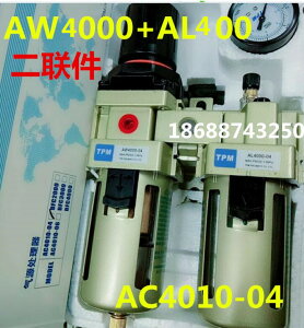 原裝TPM二聯件4分牙AC4010-04 AW4000-04+AL4000-04
