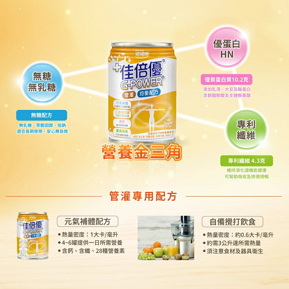 ＵＴＯ｜佳倍優 元氣補體流質適用配方  無糖  24罐免運/台灣公司貨/開立發票 2