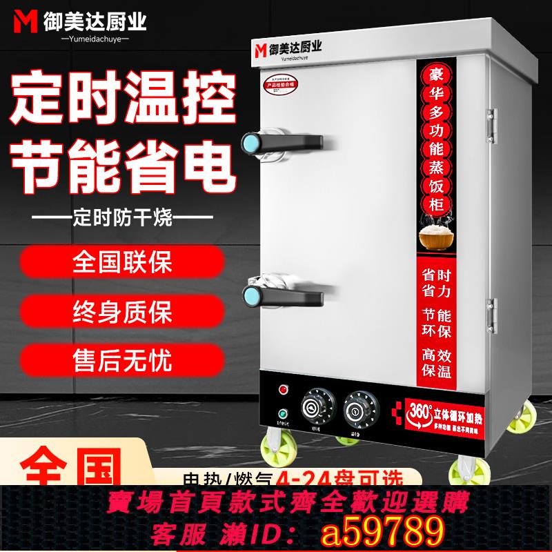 【臺灣公司 可打統編】蒸飯櫃商用電蒸箱食堂大小型燃氣蒸飯機全自動蒸米飯饅頭包子蒸車