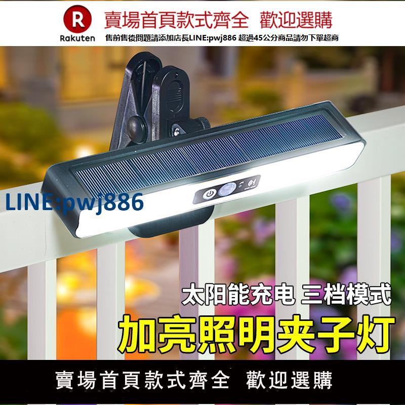 【公司貨 超低價】新款太陽能夾子燈戶外家用防水照明燈室外陽臺圍欄人體感應壁掛燈