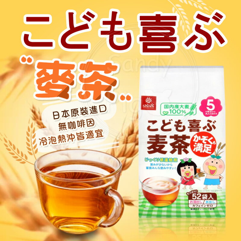 日本 大麥麥茶包 416g 麥茶 大麥 冷泡茶 熱茶 全家麥茶 hakubaku白麥 全家 茶包 全家歡喜麥茶