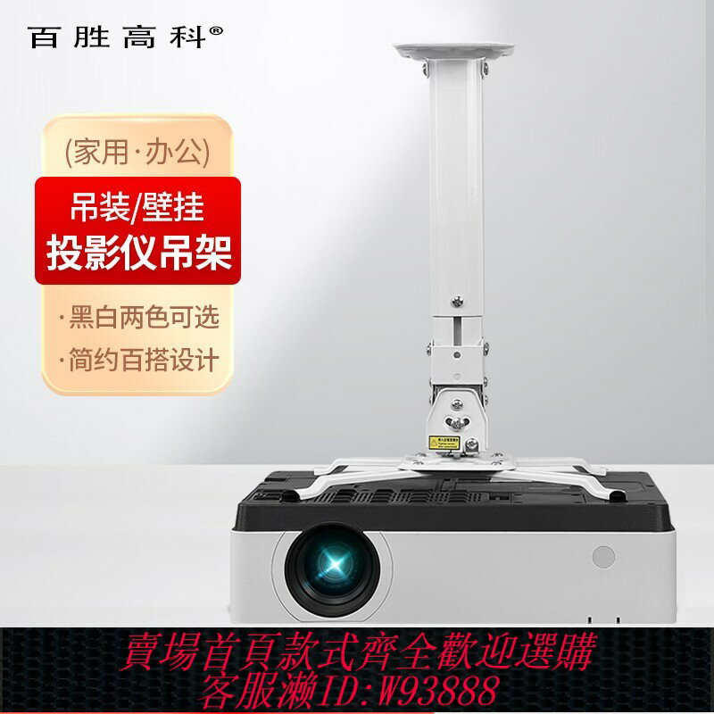 {臺灣公司貨 可打統編}百勝高科投影儀吊架投影機吊裝伸縮支架 適用於愛普生/明基/優派/松下/索尼/宏基【30cm孔距】投影機吊架
