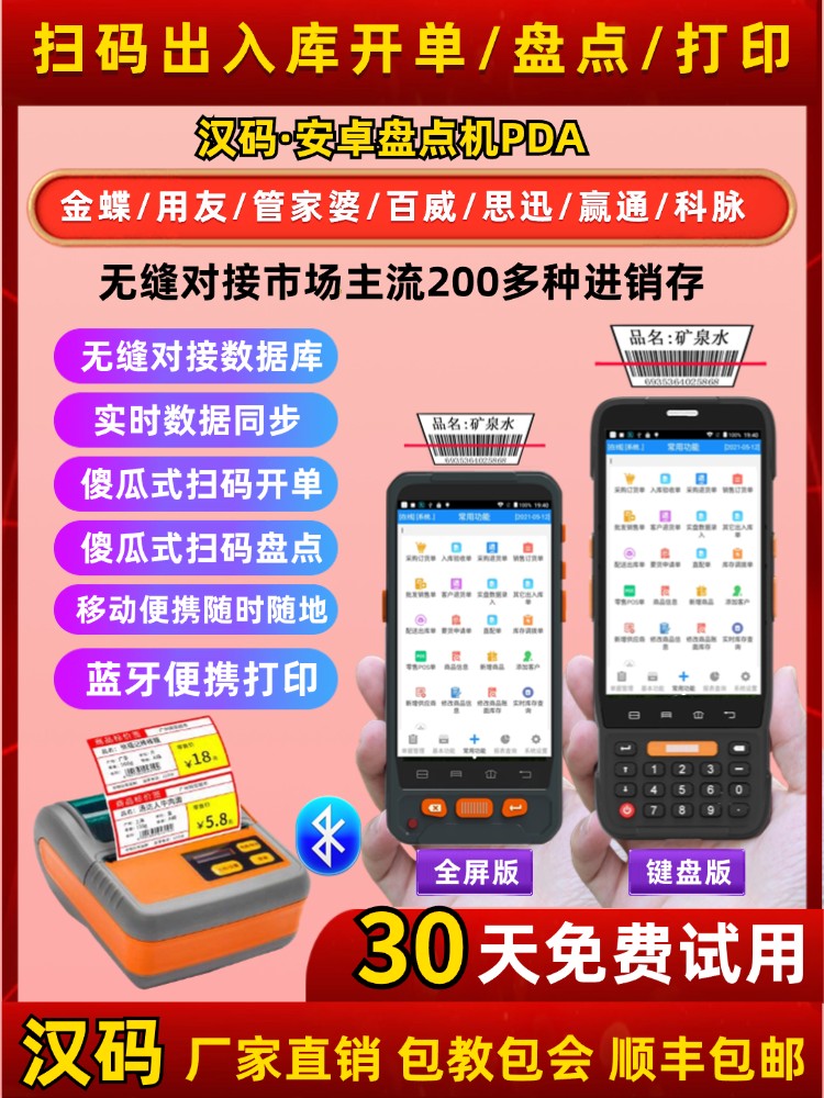 {可打統編 超低價}漢碼金蝶四散百維管家Teregg超市倉庫進銷存條碼安卓庫存機Pda
