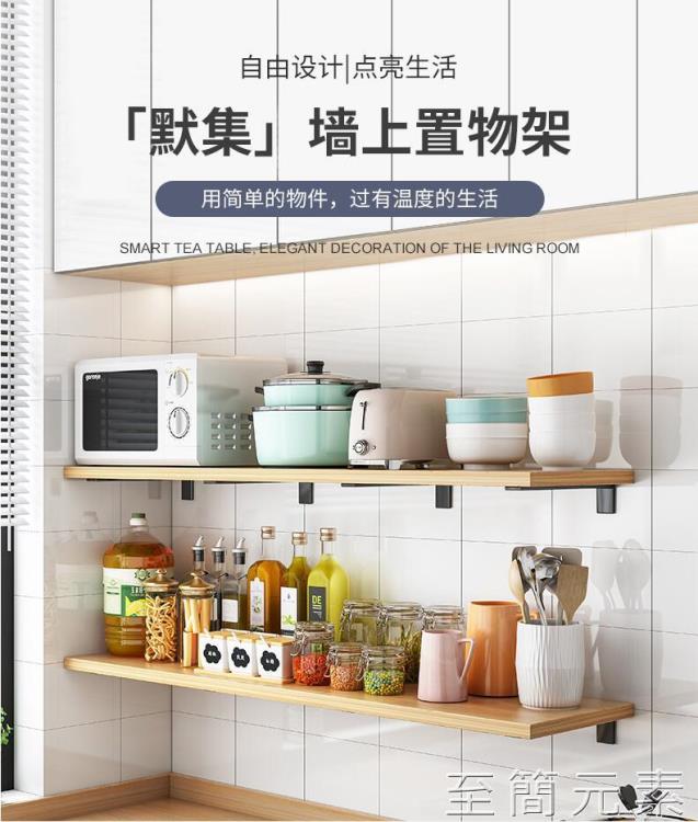 免打孔廚房牆上置物架層架調料架壁掛式微波爐收納架掛牆壁置物架