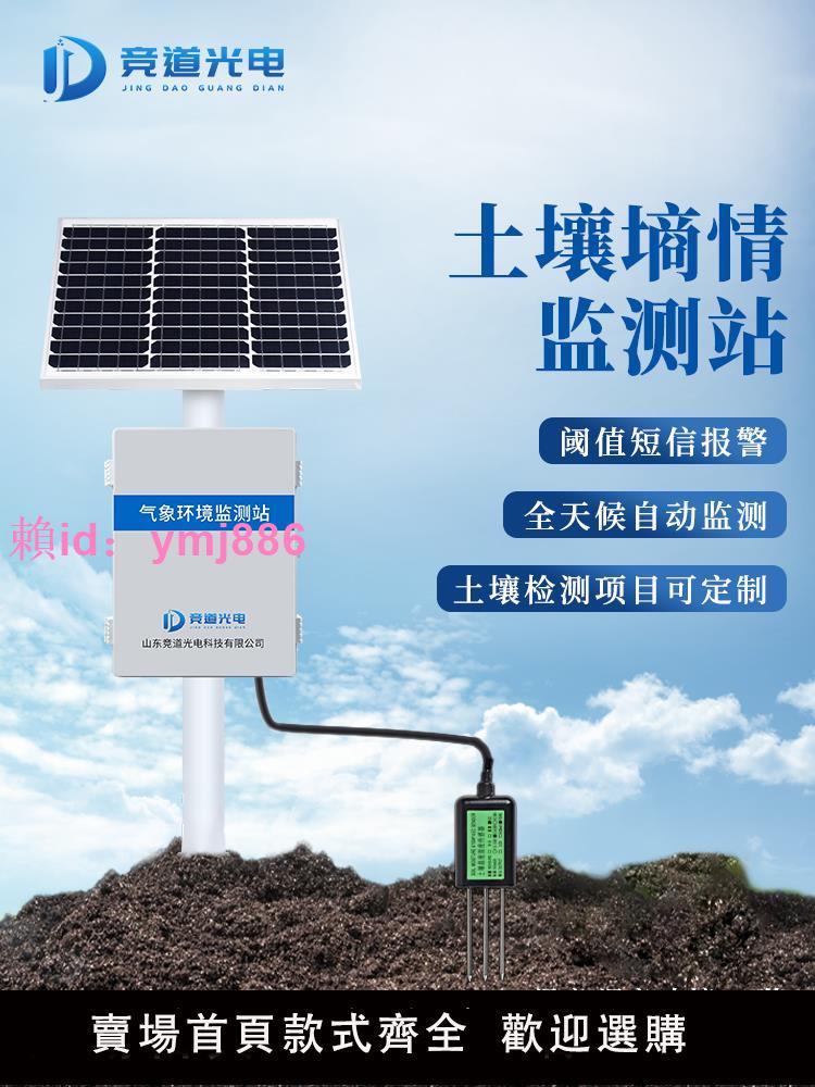 土壤墑情監測站溫濕度酸堿ph檢測儀農田水分管探針式電導率傳感器