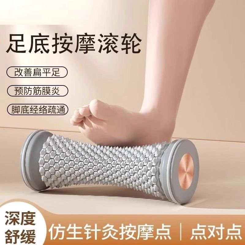 【24H發貨免運】【足浴按摩】按摩器筋膜腳底滾輪扁平足肌肉滾軸健身放鬆足弓訓