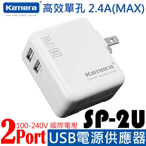 <br/><br/>  Kamera 佳美能 2 Port USB充電器 SP-2U ◆單孔2.4A(MAX),高效率 ◆2 Port 同時供電<br/><br/>