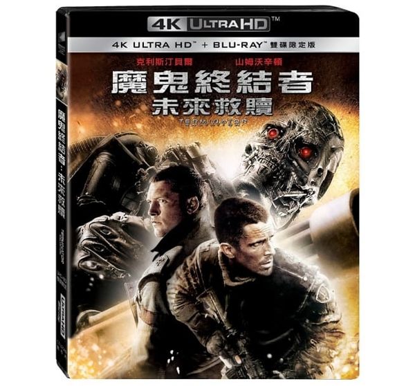 【停看聽音響唱片】【BD】魔鬼終結者：未來救贖 雙碟限定版『4K』