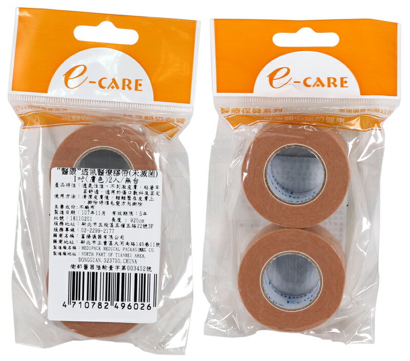 【醫康生活家】E-CARE 醫康透氣醫療膠帶(膚色) 1吋2入 無切台