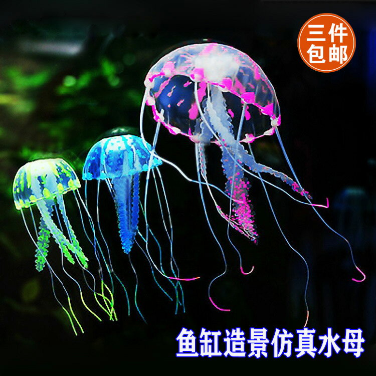 模擬水母矽膠夜光魚缸裝飾水族箱造景擺件珊瑚漂浮熒光假水母水草