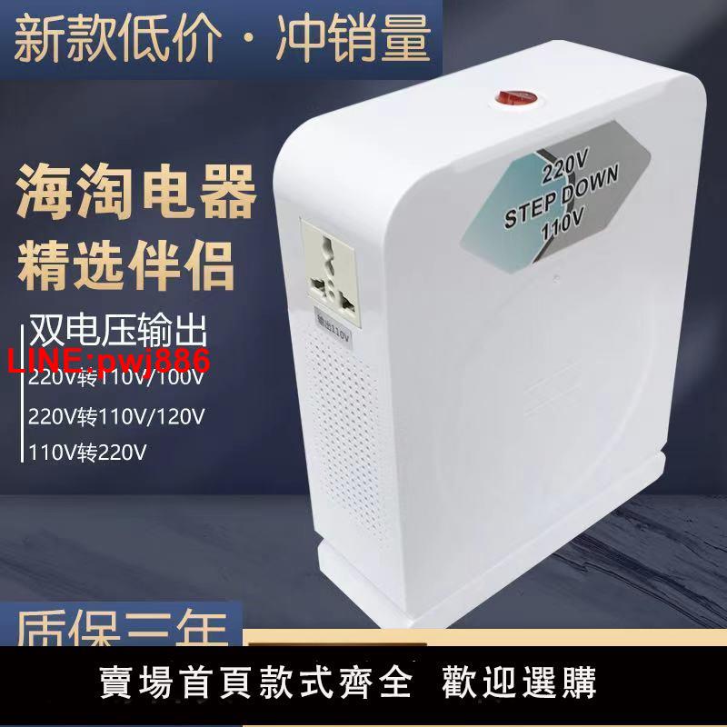 {臺灣公司 可開發票}足功率變壓器220v轉110v日本100v美國110v轉220v電源電壓轉換器