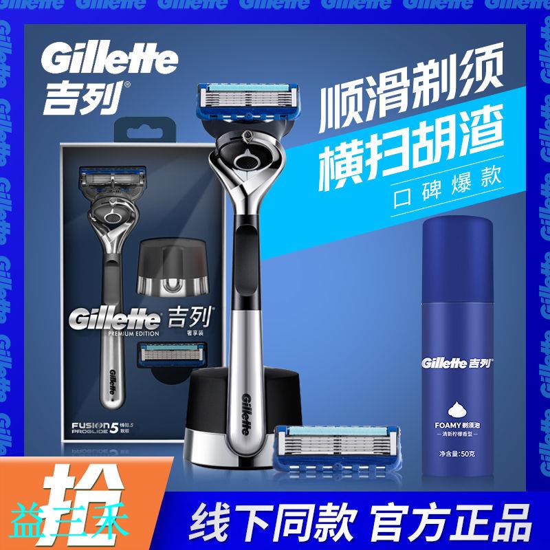 吉列剃須刀鋒隱致順男士手動刮鬍刀引力盒收納盒5層刀片正品原裝-益三禾