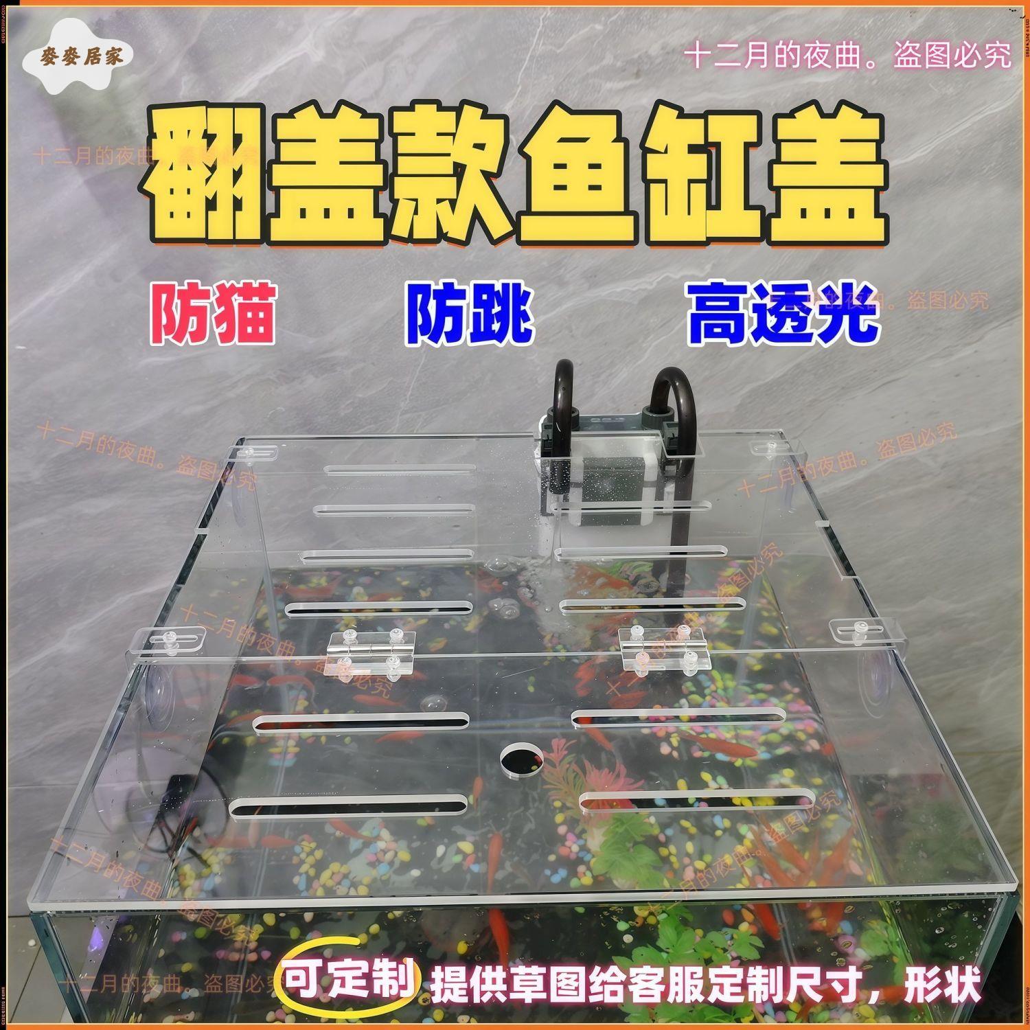 雷龍透明魚缸蓋亞克力PC高畫質防跳定製不變形pm6101