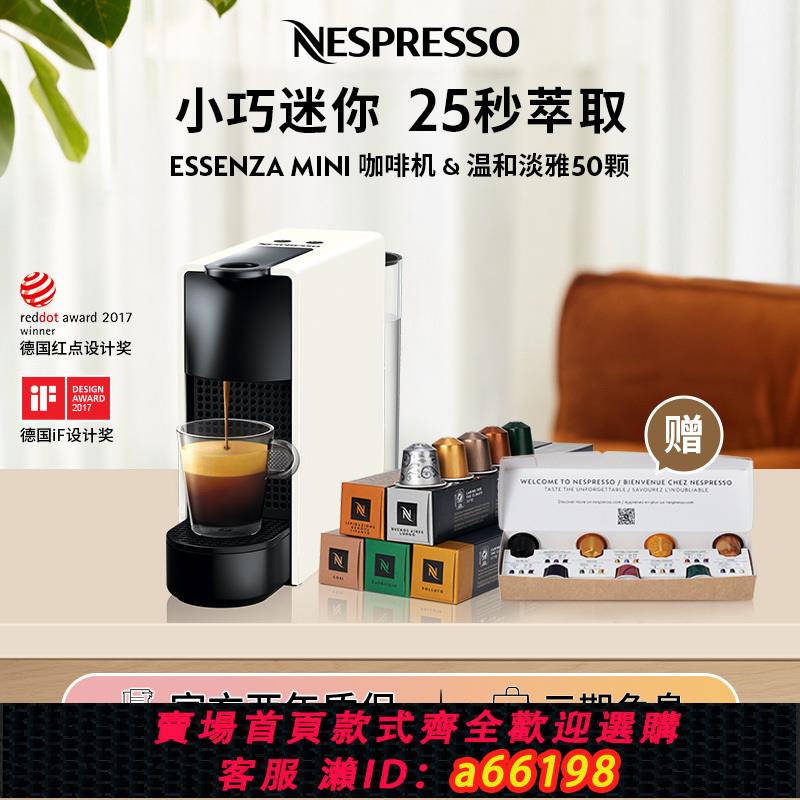 【臺灣公司 可開發票】NESPRESSO 奈斯派索全自動小型咖啡機家用含膠囊咖啡50顆禮品