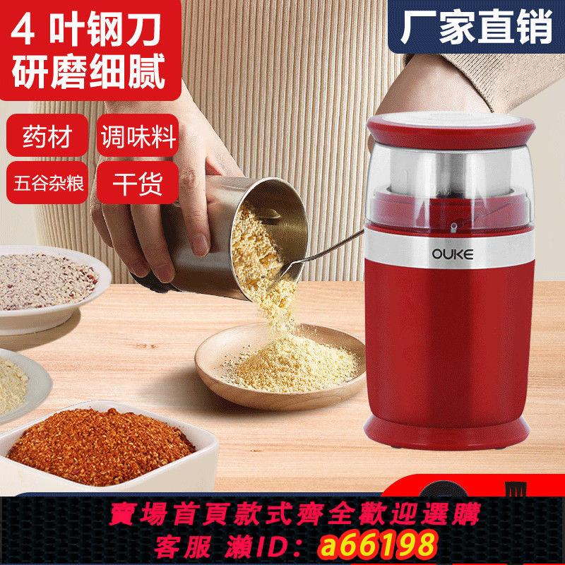 【臺灣公司 可開發票】歐科磨粉機家用多功能超細迷你五穀雜糧果乾濕兩用粉碎小型研磨機