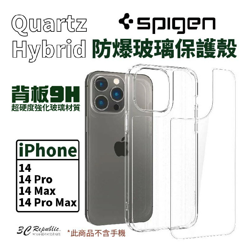 Spigen Quartz 防爆玻璃 背板 防摔殼 保護殼 手機殼 適用 iPhone 14 plus Pro Max【APP下單最高20%點數回饋】