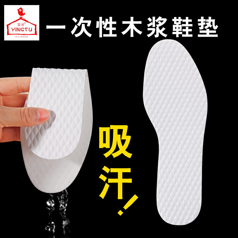 一次性鞋墊木漿衛生鞋墊男女吸汗透氣可裁剪超薄防臭紙質軍訓鞋墊