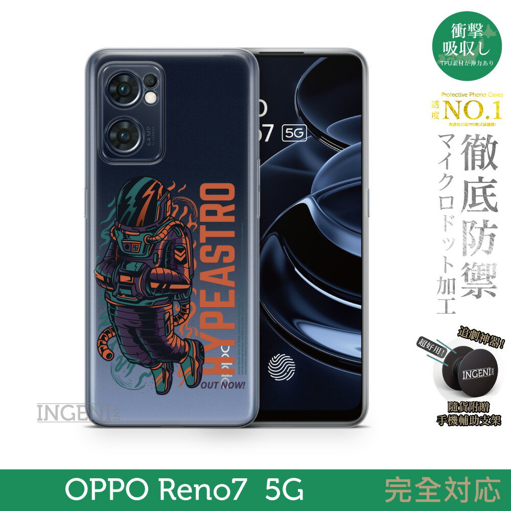 【INGENI徹底防禦】保護殼 TPU全軟式 設計師彩繪手機殼-Hypeastro 適用 OPPO Reno 7 5G