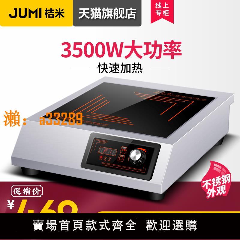 【保固兩年】商用電磁爐3500w大功率飯店家用奶茶店爆炒平面商業電磁灶