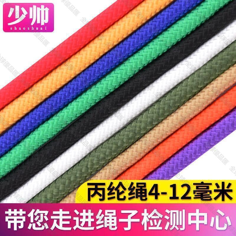 【全球優品匯】繩子捆綁繩尼龍繩耐磨家用裝飾編織繩手工編制戶外窗簾拉繩帳篷繩新品
