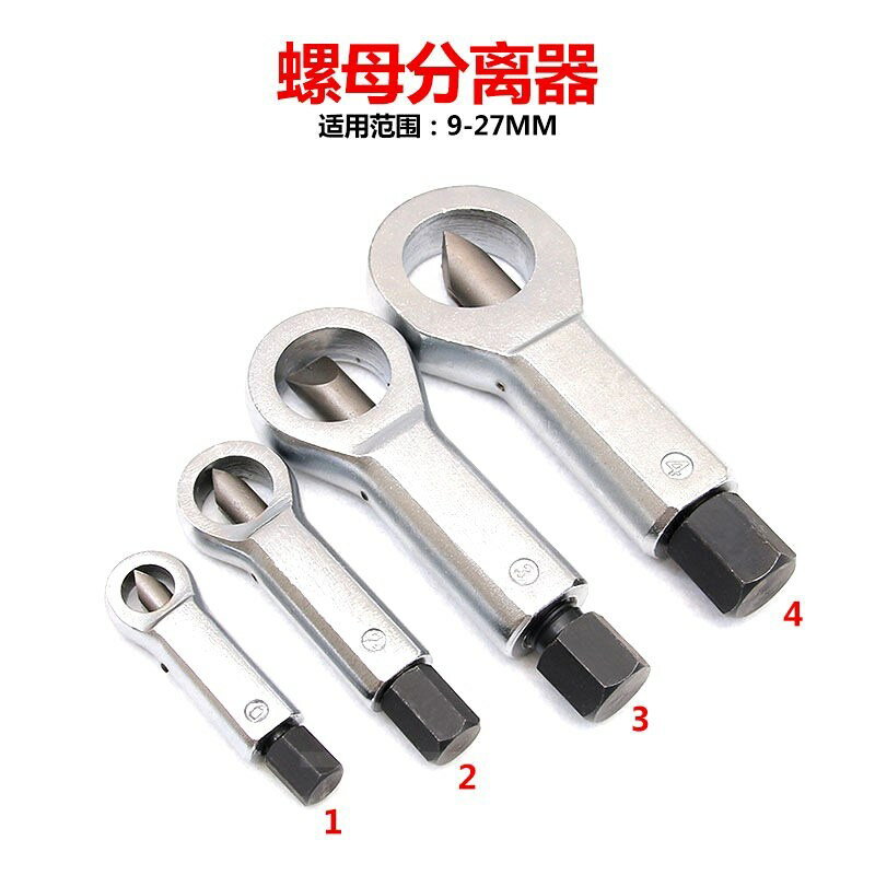 生銹螺母破開器螺桿螺絲切開取出器神器切斷機分離螺釘螺絲帽家用