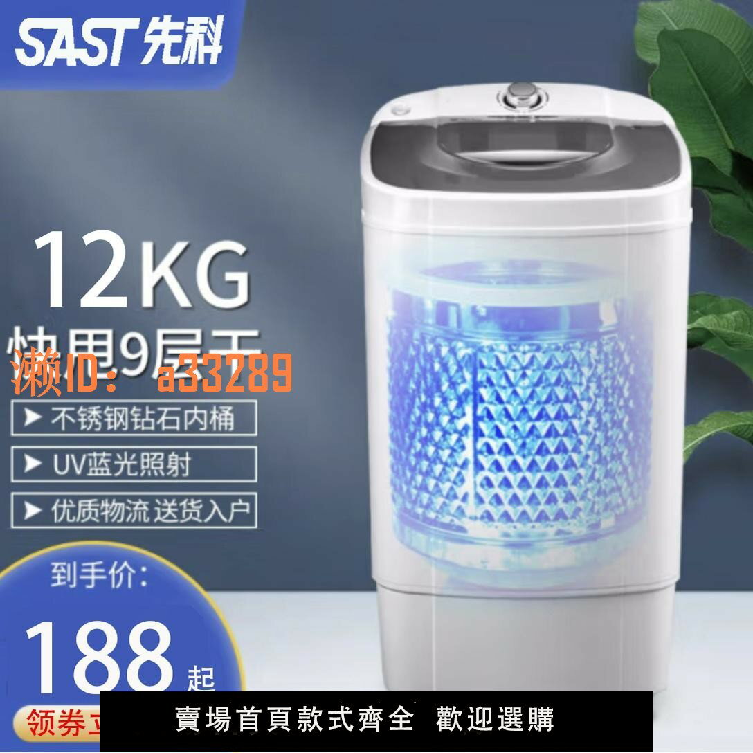 【可開發票】先科脫水機甩幹機家用衣服小型單甩幹宿舍租房迷你大容量單脫水桶