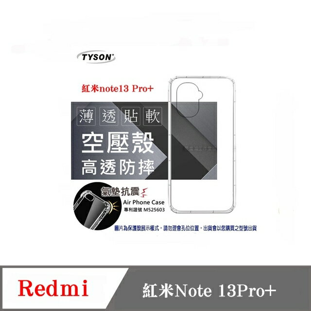 99免運 現貨 手機殼 Redmi 紅米Note 13 Pro+ 極薄清透軟殼 空壓殼 防摔殼 氣墊殼 軟殼 手機殼【愛瘋潮】