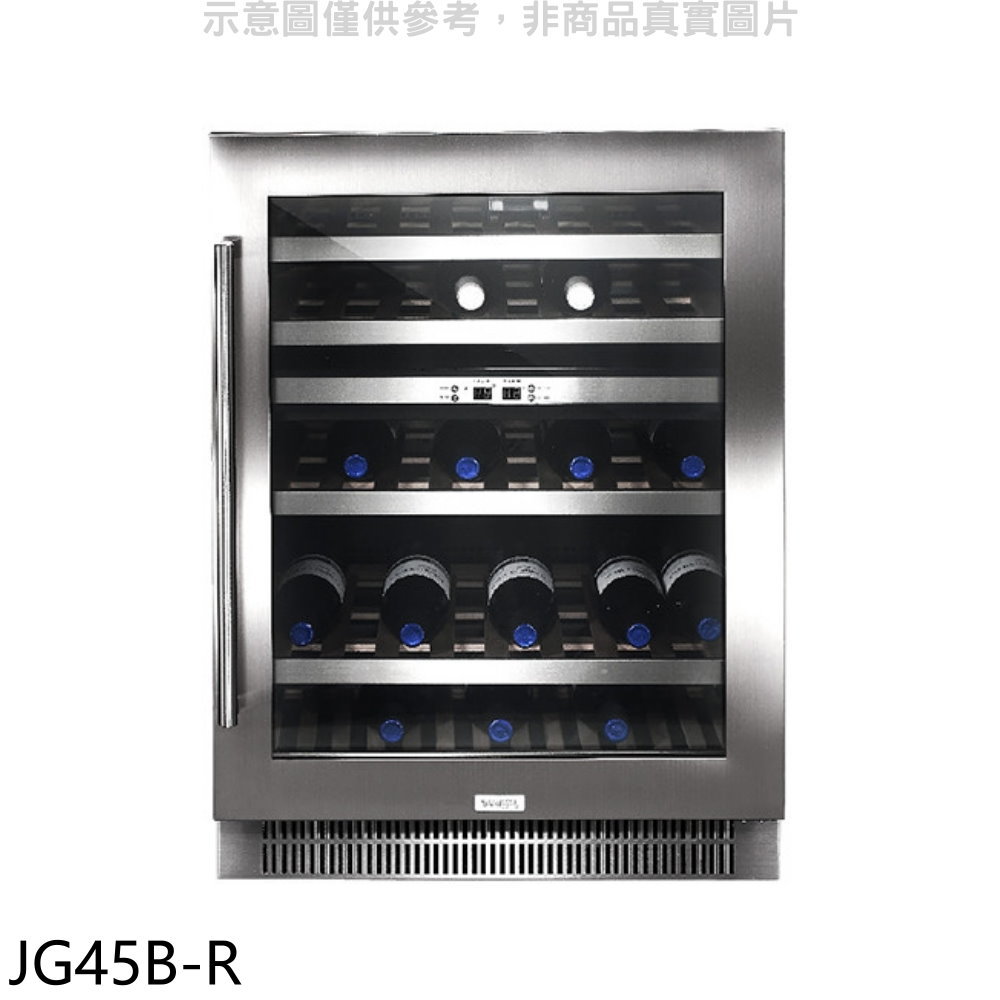 結帳97折★Svago【JG45B-R】約45瓶右開紅酒櫃(全省安裝)(登記送7-11商品卡2000元)