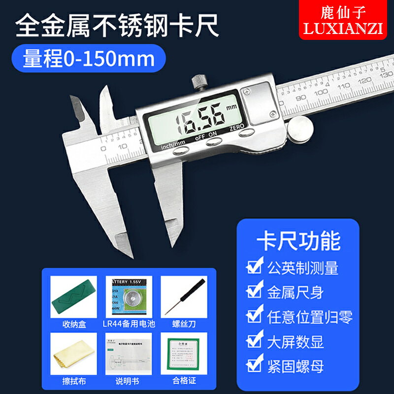 卡尺 高精度數顯卡尺 家用小型游標卡尺電子數字防水防油卡尺0-150-200『XY33448』