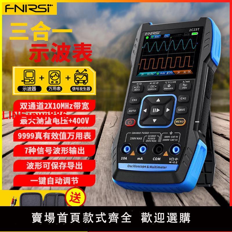 {臺灣公司 可開發票}三合一多功能示波器 FNIRSI 萬用表探頭手持小型便攜式數字測試儀