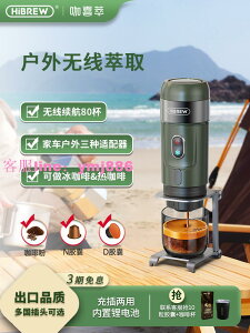 HiBREW咖喜萃迷你膠囊咖啡機意式濃縮冷熱雙萃戶外無線帶電池便攜