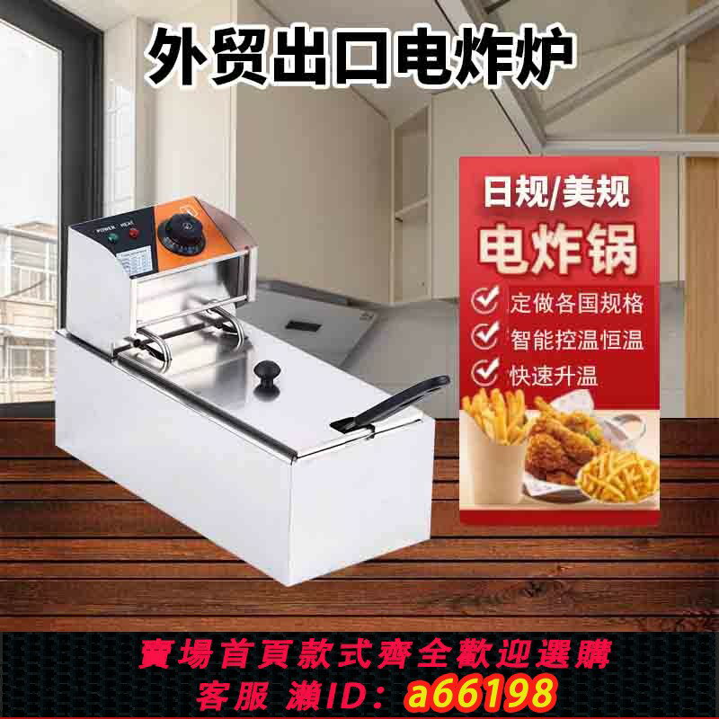 【臺灣公司 可開發票】110V電炸爐外貿油炸鍋日規美式油炸機英插出口歐規電炸箱