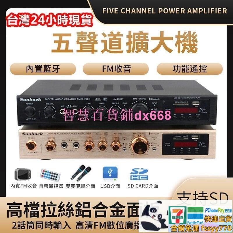 （熱門爆品）（萬人回購）【熱賣】110V擴大機 功放機5.0藍芽擴大機 5.1聲道功放機 藍芽擴大機 擴音機 卡拉OK家庭劇院 音響擴大機