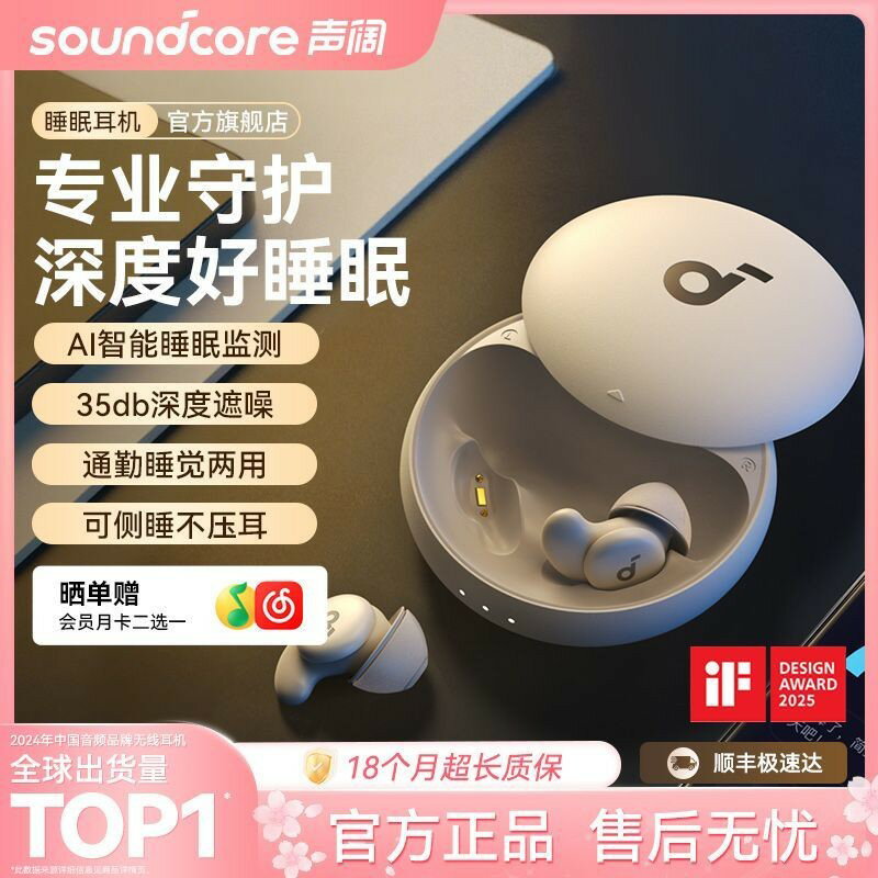 【專為睡眠設計】SoundCore Sleep A20 睡眠藍牙耳機 側睡降噪 舒適入耳 助眠音樂 2026新款 夜間休息耳機推薦