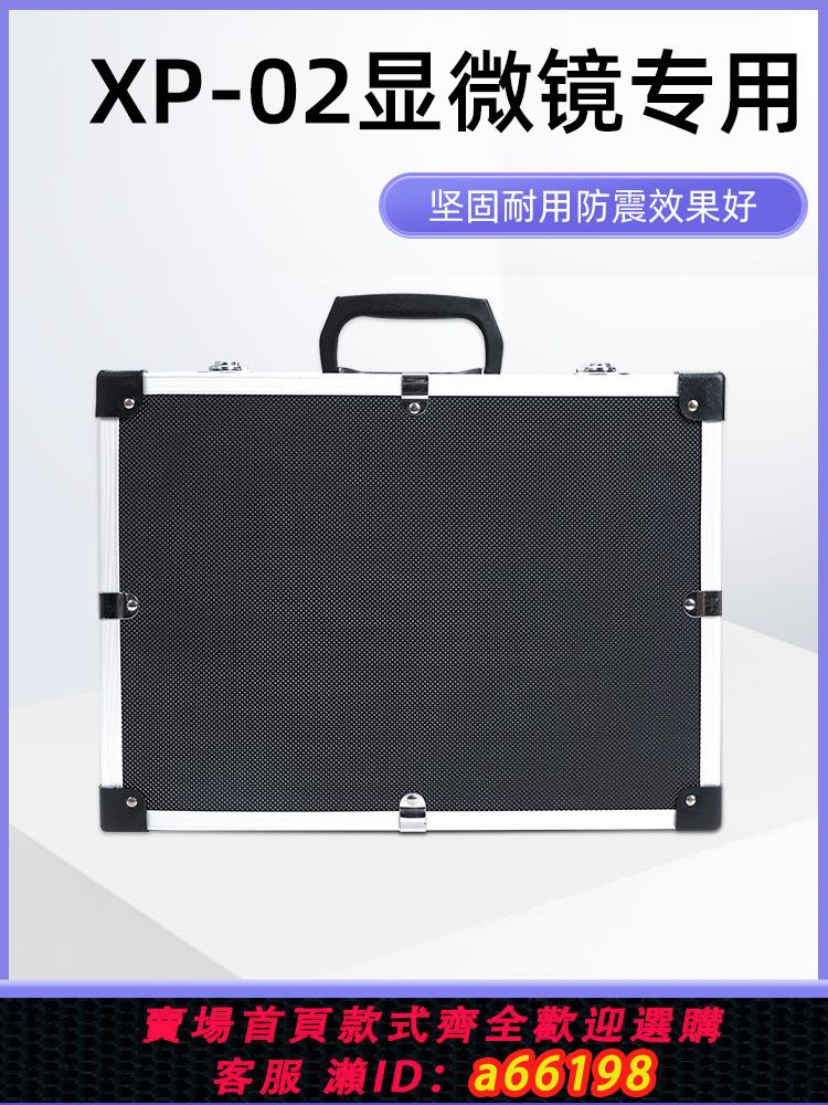 【臺灣公司 可開發票】顯微鏡手提箱通用便攜式鋁合金箱生物顯微鏡收納專用高階內託防震金屬抗摔保護送禮豪華包裝箱