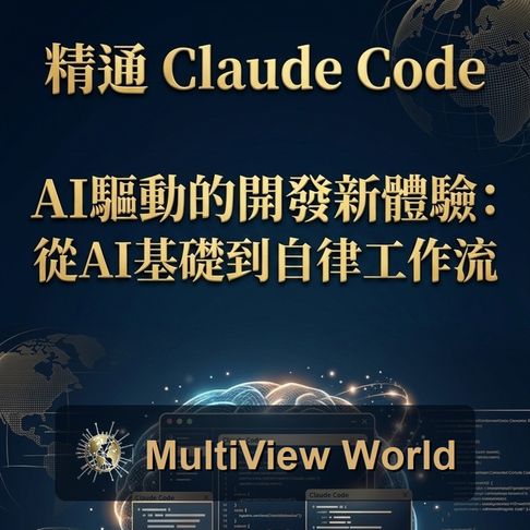 精通Claude Code【有聲書】