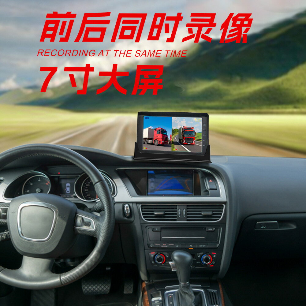 行車記錄儀 新款 人氣7寸貨車行車記錄儀 高畫質攝像頭前後雙路24V車載倒車影像「限時特惠」