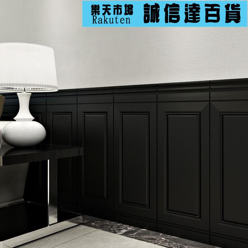 壁紙 壁貼 壁紙自粘家用純黑色防撞壁貼電視背景牆裙護牆板壁紙3d立體壁