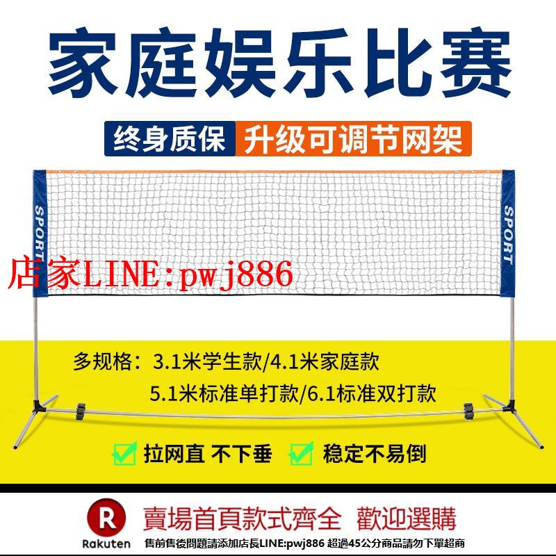 【臺灣公司優質服務】羽毛球網架便攜式室外室內家用移動簡易比賽中攔網羽毛球網標準網