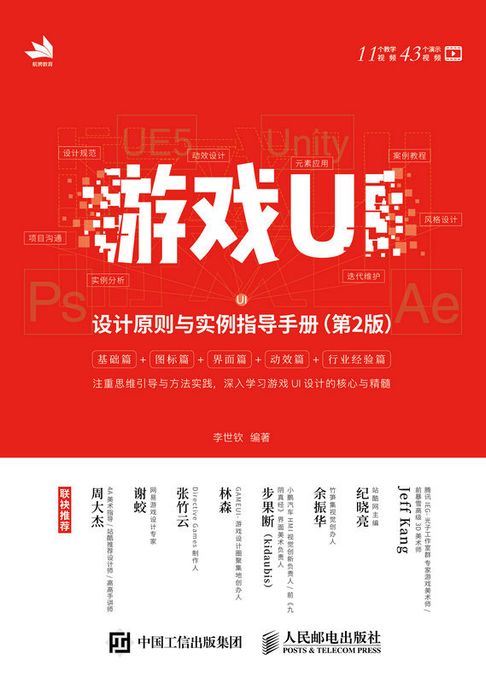 遊戲UI設計原則與實例指導手冊（第2版）【電子書】