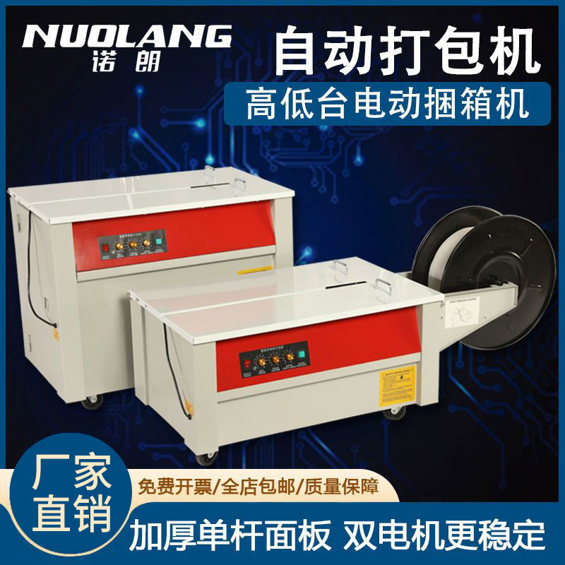 【最低價 公司貨】快遞打包機捆紮帶收緊一體封箱機全自動打捆機電動熱熔紙箱捆紮機